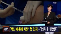 김주하 앵커가 전하는 6월 21일 종합뉴스 주요뉴스