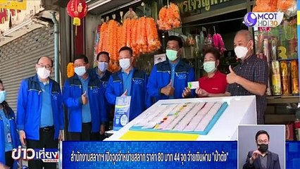 ข่าวเที่ยง (ช่วงที่ 3) วันจันทร์ที่ 21 มิถุนายน 2564