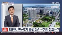 [초대석] 대전시, '충청권 메가시티' 추진 박차