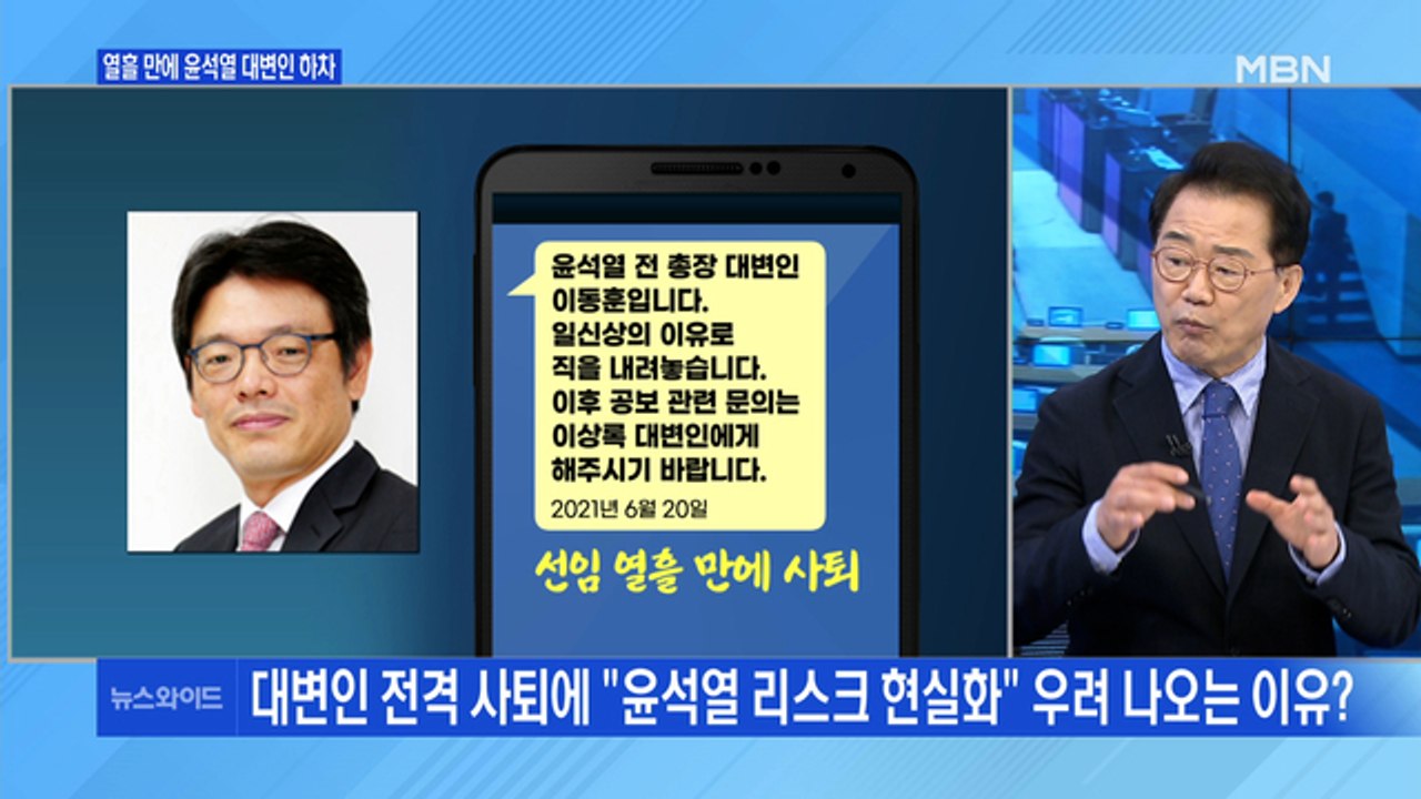 [백운기의 뉴스와이드] 열흘 만에 사퇴한 이동훈, 왜? / 소문의 '윤석열 X파일',...
