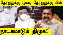 எதிர்கட்சித் தலைவர் Edappadi Palaniswami கடும் விமர்சனம் இதுதான் காரணம்