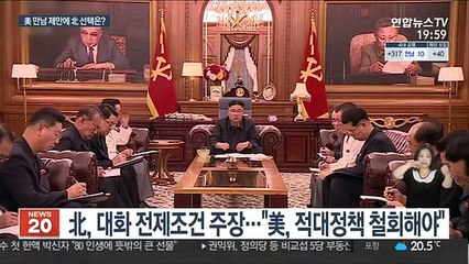공은 다시 북한으로…美 '대화 재개' 제안에 화답할까