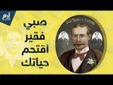 كيف حفر إمبراطور الشاي في العالم اسمه في حياتنا؟