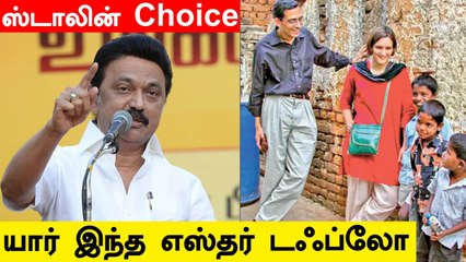 Tamilnadu அரசின் நிபுணர் குழுவில் இடம்பெற்ற நோபல் வென்ற Esther Duflo.. யார் இவர்?