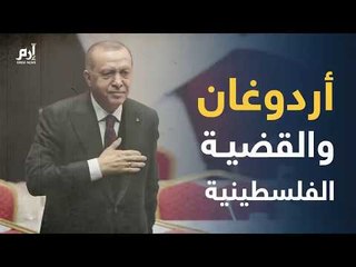 إرم نيوز | متى يقطع أردوغان علاقاته "الحميمة" مع إسرائيل؟