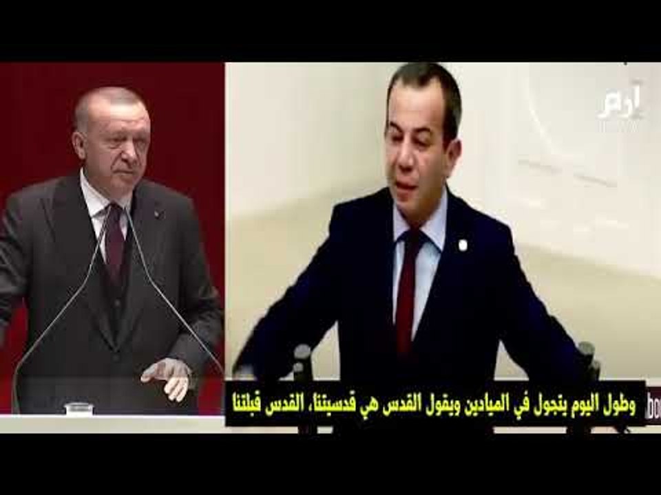 إرم نيوز | أردوغان يهاجم العرب بسبب "صفقة القرن".. وبرلماني تركي يتهمه بالمتاجرة بالقضية الفلسطينية