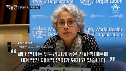[팩트맨]‘델타 변이’ 백신 효과 있을까? 특징은?