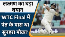VVS Laxman says Rishabh Pant needed to show 'patience and discipline' on England Tour|वनइंडिया हिंदी