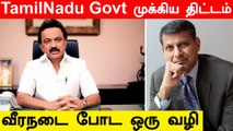 முதல்வருக்காக உருவாக்கப்படும் நிபுணர் குழு |  Economic Advisory Council | Oneindia Tamil