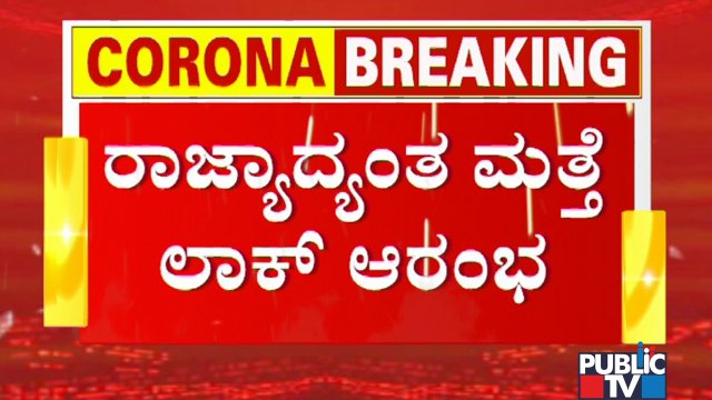 Unlock Time Ends, All Shops and Establishments Closed In Bengaluru