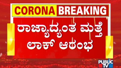 Unlock Time Ends, All Shops and Establishments Closed In Bengaluru