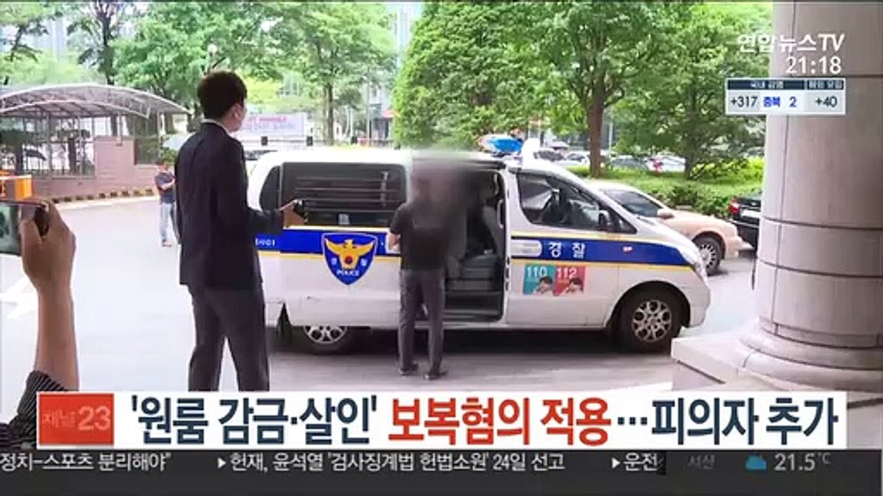 '원룸 감금살인' 보복혐의 적용…피의자 추가
