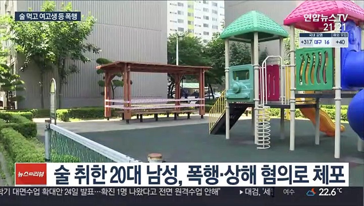 술 취해 이웃주민 묻지마 폭행 20대 검거