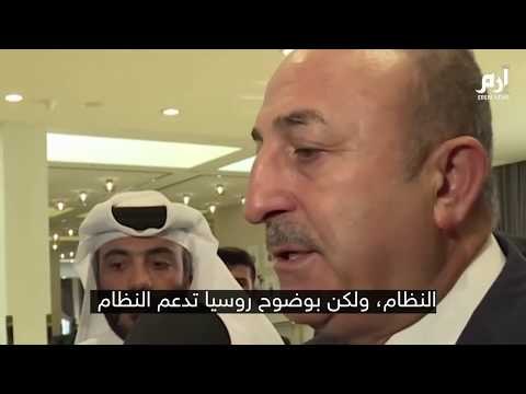 سؤال يحرج وزير خارجية تركيا بشأن إدلب #إرم_نيوز