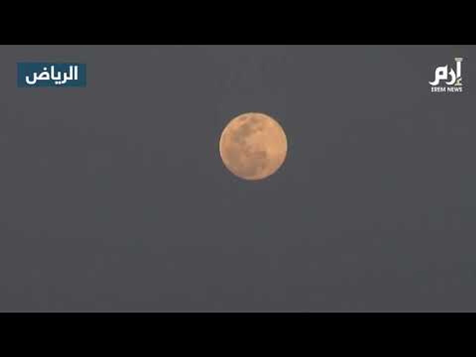 القمر العملاق يتألق في سماء الإمارات والسعودية ومصر#إرم_نيوز