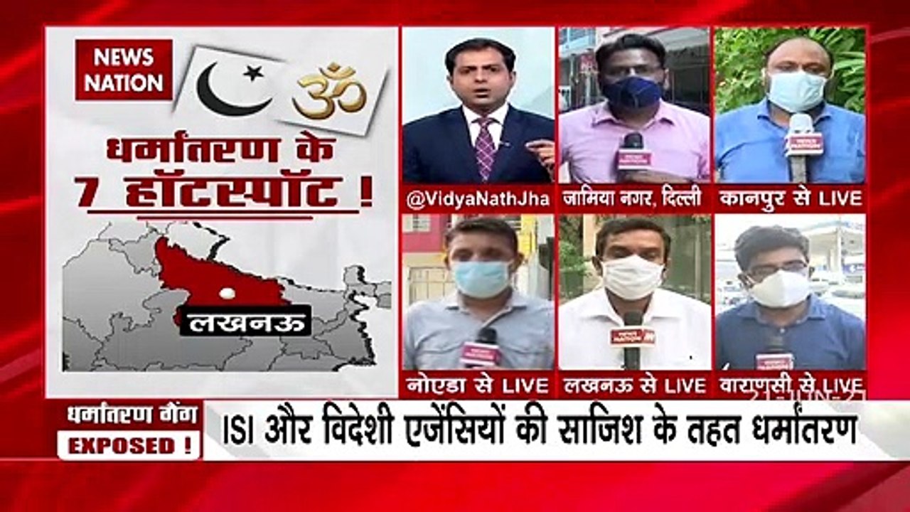 Religion Conversion : Watch exclusive report on conversion from Noida