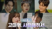 [14화 예고] 박보영♥서인국, 사랑해줘서 고마워 (feat.나포기안했어)