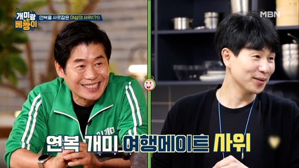 아침부터 모닝 회먹방 쌉possible? 연복개미X사위의 힐링 여행지는?(feat.밤바다)