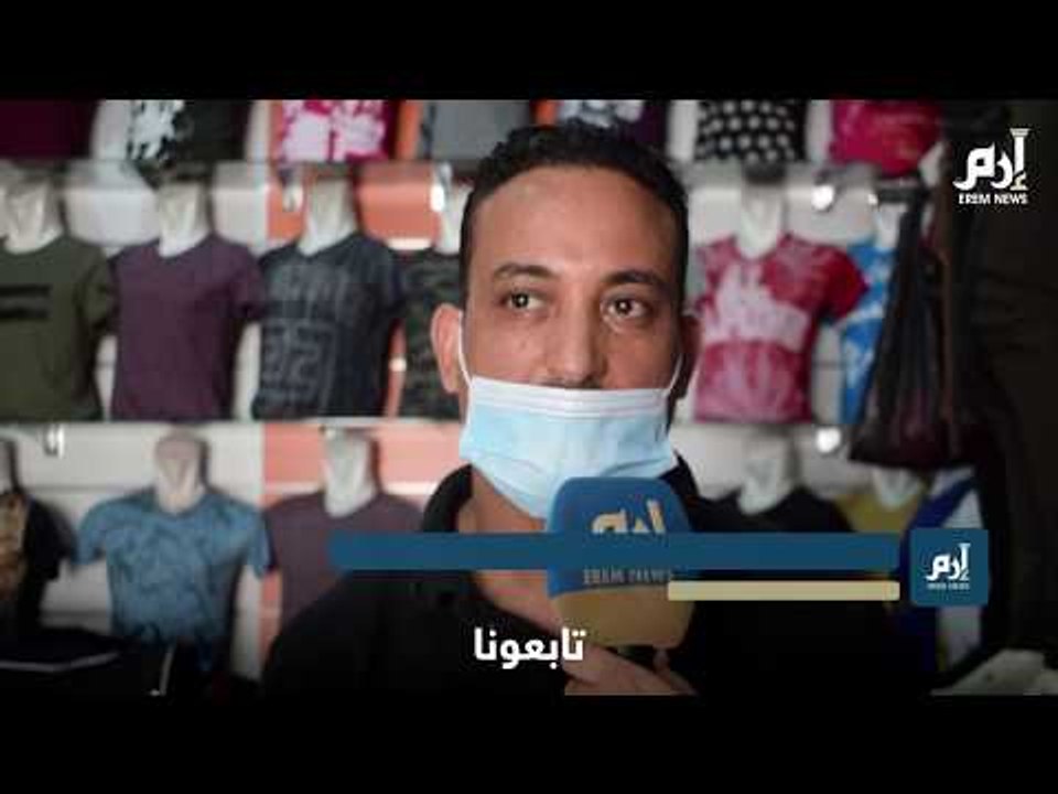 الغلاء و انهيار القدرة الشرائية يربكان استعدادات التونسيين لعيد الفطر #إرم_نيوز