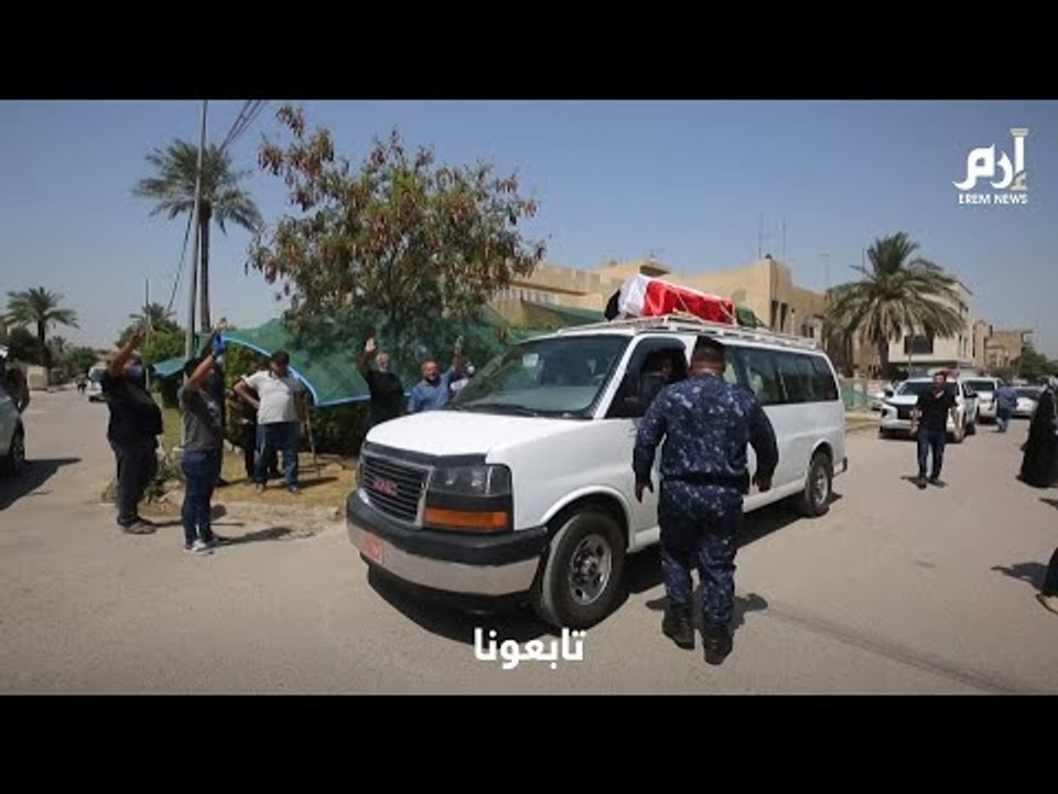تشييع الباحث العراقي هشام الهاشمي #إرم_نيوز