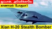 சீனாவின் Xian H-20 Stealth Bomber எப்படி பட்டது? | Xian H20 In India China Border| Oneindia Tamil
