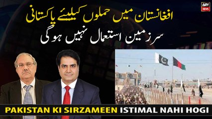 Pakistani soil will not be used for attacks in Afghanistan