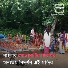 Jorbangla Temple Is A Terracotta Hindu Temple, Constructed In The 17th Century