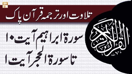 Surah Ibrahim Ayat 10 Ta Surah Al Hejr Ayat 1 - Recitation Of Quran With Urdu & Eng Translation