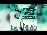 الشيخ راشد بن سعيد.. قصة الرجل الذي أبهر العالم بدبي #إرم_نيوز