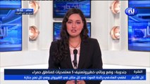 نشرة أخبار الساعة 17:45 ليوم الإثنين 21 جوان 2021