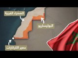 معبر الكركارات.. ما أهميته ولماذا قد يشعل حربا بين المغرب والبوليساريو؟ #إرم_نيوز