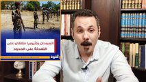 كارثة ! انفصال ولاية النيل الازرق عن السودان واثيوبيا تتحكم في سد الرصيرص بقرار من البرهان