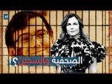 #إرم_نيوز تخلت عن زوجها ووظيفتها لأجله.. حكاية الصحفية المرموقة كريستي سمايث والسجين سيء السمعة