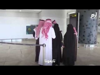 فرحة المسافرين القطريين بدخول السعودية #إرم_نيوز