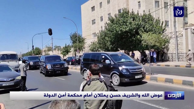 عوض الله والشريف حسن يمثلان أمام محكمة أمن الدولة