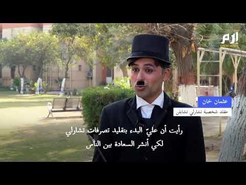 شارلي شابلن يتجول في شوارع باكستان #إرم_نيوز