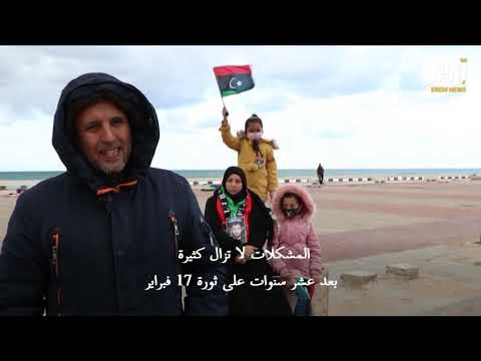 ليبيا.. احتفالات بالذكرى العاشرة للثورة ضد القذافي #إرم_نيوز