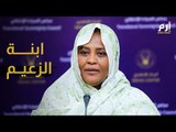 وزيرة خارجية السودان.. من هي مريم الصادق المهدي؟ #إرم_نيوز