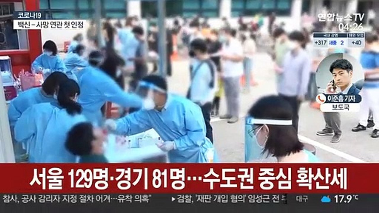 확진 300명대 중반 예상…모더나 백신 접종 본격화