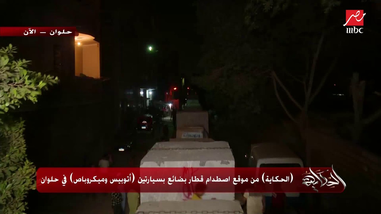 وزير النقل كامل الوزير: حرم السكة الحديد في منطقة الحادث بحلوان ١٥ متر.. والناس بانية عشوائي.. وعمرو أديب: ده القهوة عالقضبان