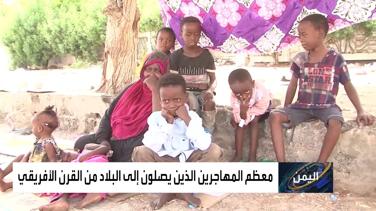 لماذا يغامر الأفارقة بالهجرة إلى اليمن رغم الحرب؟