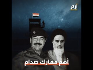 معركة الفاو.. أهم معارك صدام حسين التي لقّن فيها العراقيون الجيش الإيراني درسا