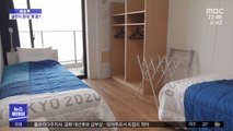[이슈톡] 日 도쿄올림픽 선수촌 '골판지 침대' 갑론을박