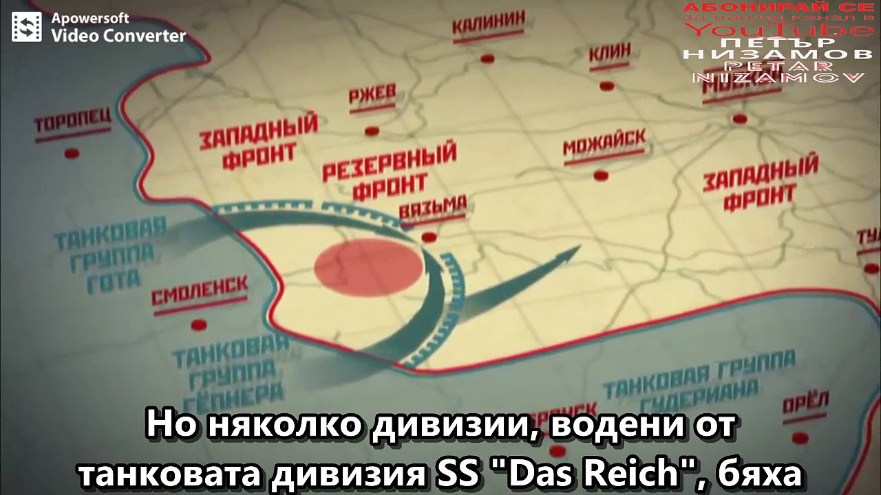 Съветска Буря - Втора Световна Война - Битката за Москва 1941г. БГ субтитри (Високо качество) част 4