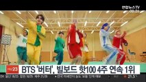[핫클릭] BTS '버터', 빌보드 핫100 4주 연속 1위 外
