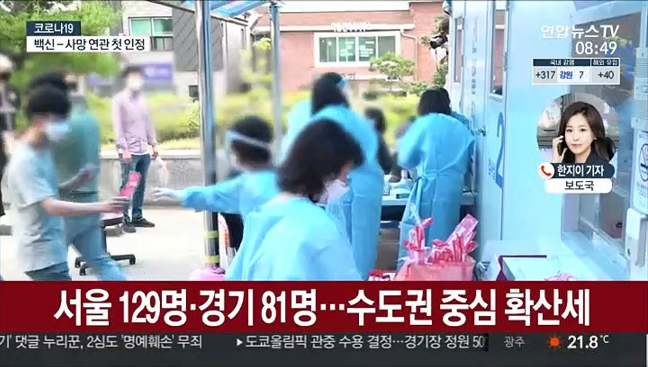 신규 확진 300명대 예상…백신 접종 속도
