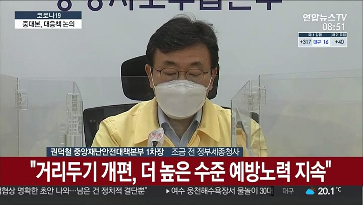 [현장연결] 중대본 "거리두기 개편, 더 높은 수준 예방노력 지속"