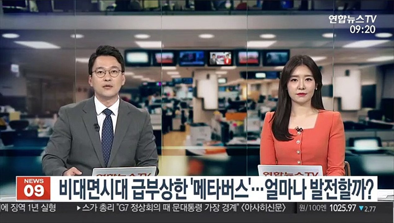 [출근길 인터뷰] 비대면시대 급부상한 '메타버스'…얼마나 발전할까?