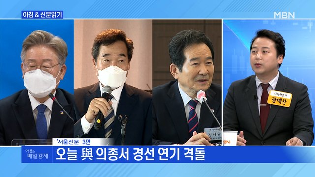신문브리핑2 보선 후보 먼저 정했다가 흥행 참패 당헌 뒤집었다가 선거 참패 외 주요기사