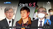 [핫플]최재형 ‘공관 정리설’…사퇴 초읽기?